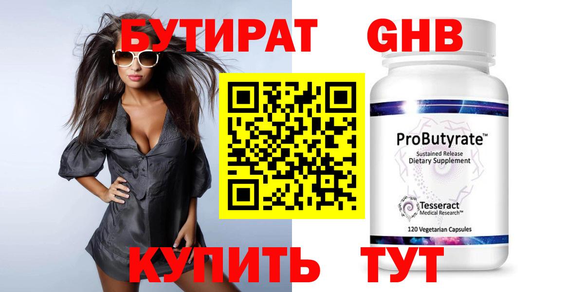 БУТИРАТ буратино Смоленск