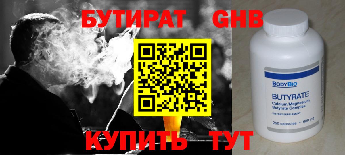 БУТИРАТ Butirat  Вход с VPN  Смоленск 