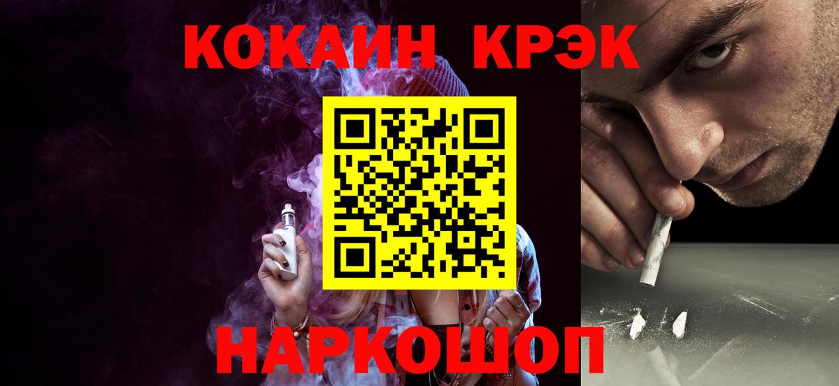 Кокаин  Вход с VPN  Смоленск  COCAIN Columbia  КОКАИН Fish Scale 