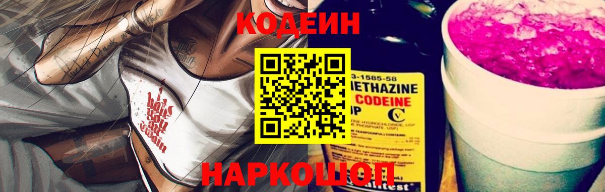 Смоленск  Кодеиновый сироп Lean напиток Lean (лин)  Codein напиток Lean (лин)  Вход с VPN 