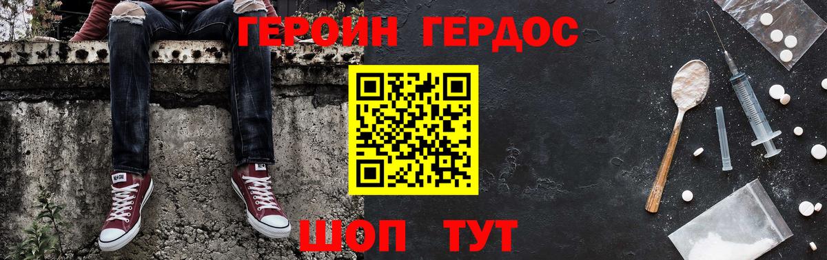 Героин хмурый Смоленск