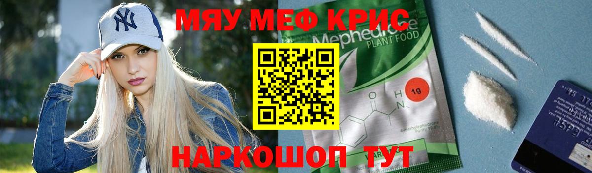 Меф кристаллы Смоленск